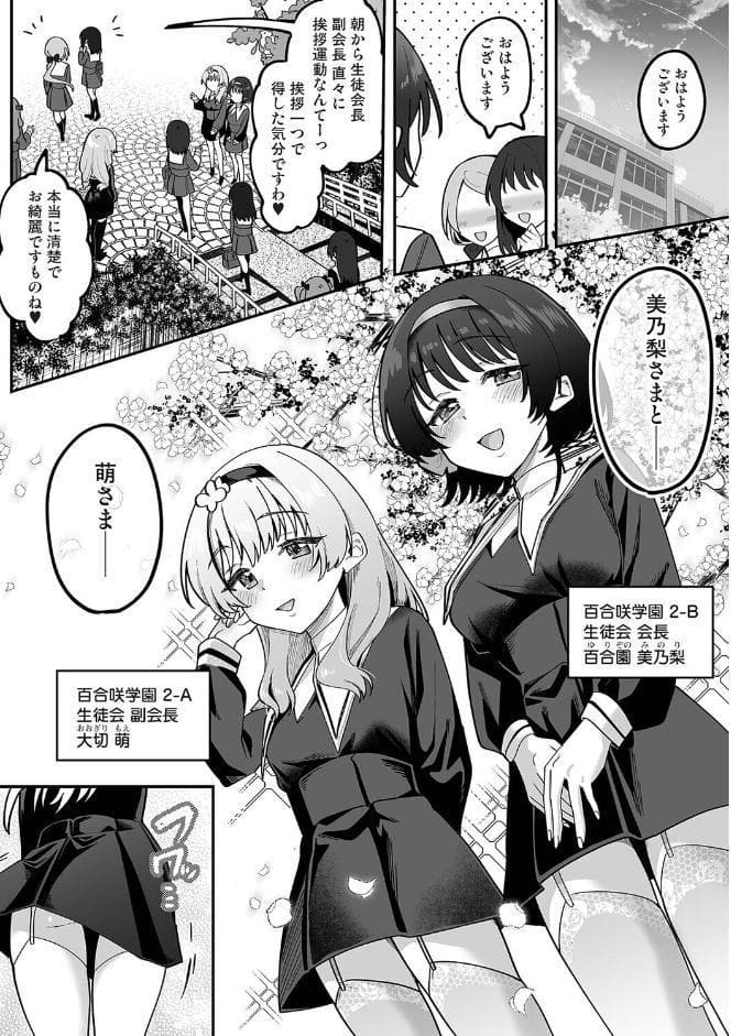 私たちは咲き染める 第1話