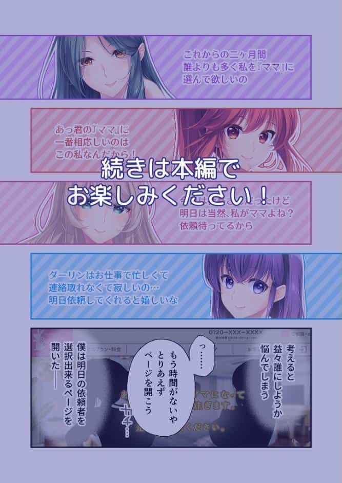 Bunny’s ママ代行サービス 〜4人のたわわ美女に溺愛されるハーレム性活〜 共通ルート モザイク版