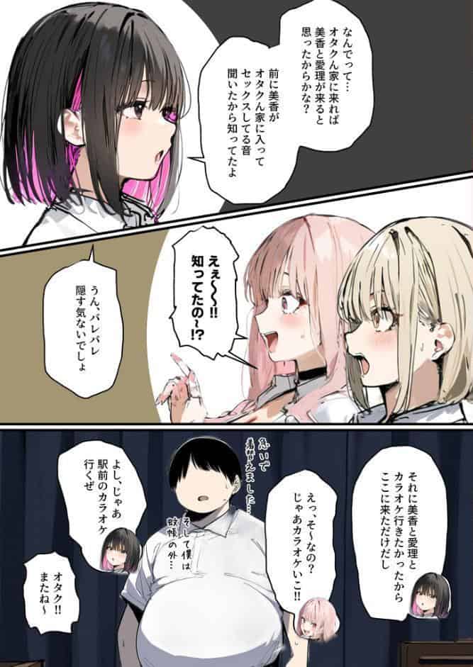 彼氏と喧嘩するたびに僕のチ●ポでオナニーするギャル【単話】（7）モザイク版