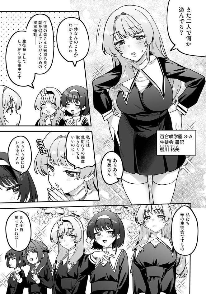 私たちは咲き染める 第1話