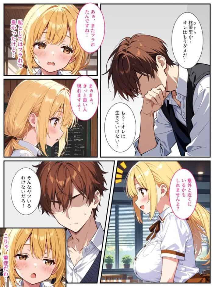 落ち込んでるオレに爆乳の後輩女子が処女をくれました！ モザイク版