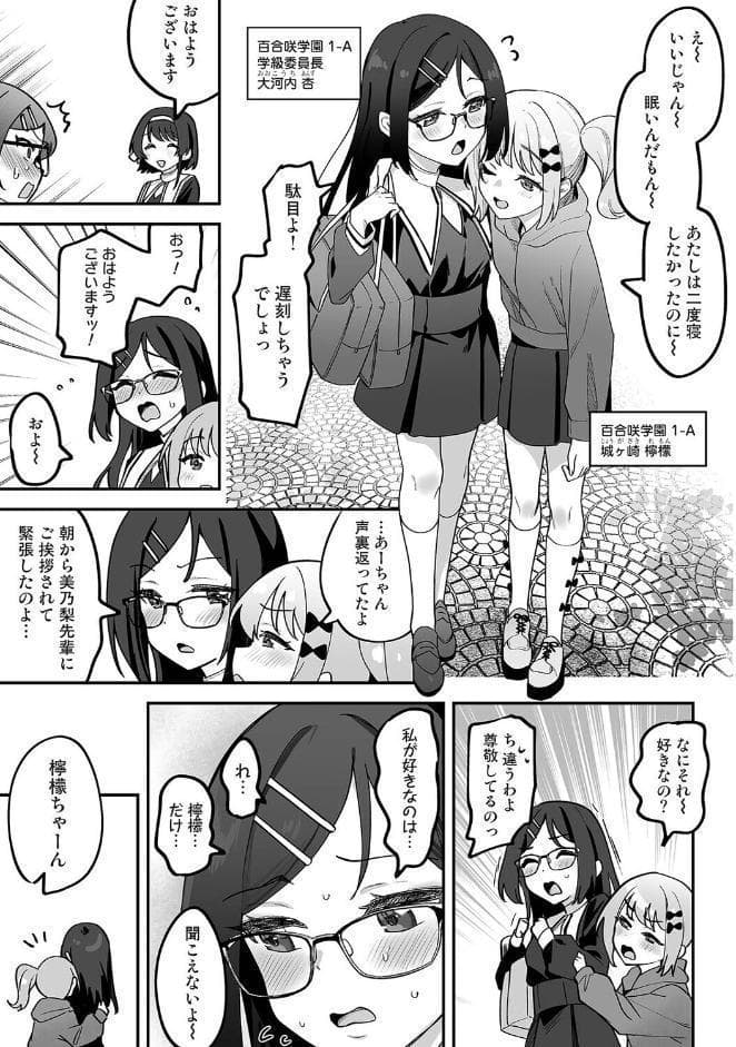 私たちは咲き染める 第1話