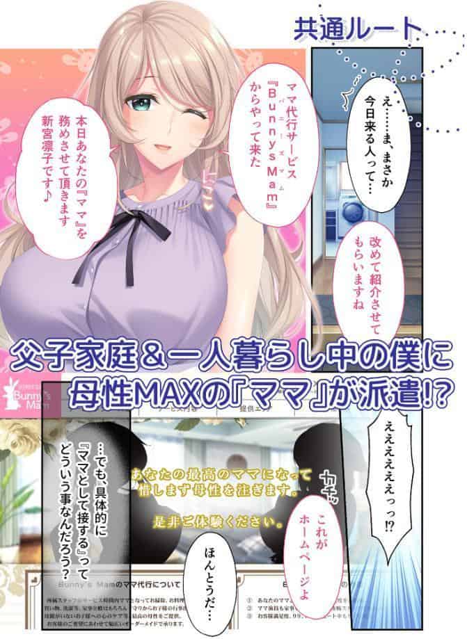 Bunny’s ママ代行サービス 〜4人のたわわ美女に溺愛されるハーレム性活〜 共通＋凛子ルート モザイク版