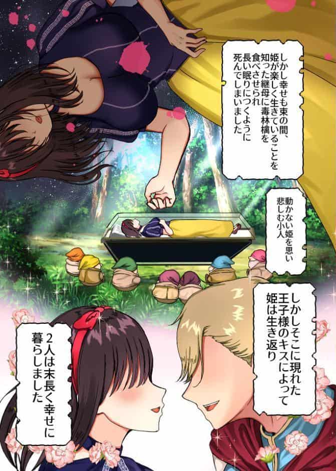 森の小人が白雪姫を監禁セックスで逃がさない7つの方法〜俺たちの方がずっと一緒にいたのに〜【R18版】
