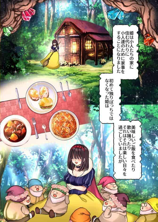 森の小人が白雪姫を監禁セックスで逃がさない7つの方法〜俺たちの方がずっと一緒にいたのに〜【R18版】
