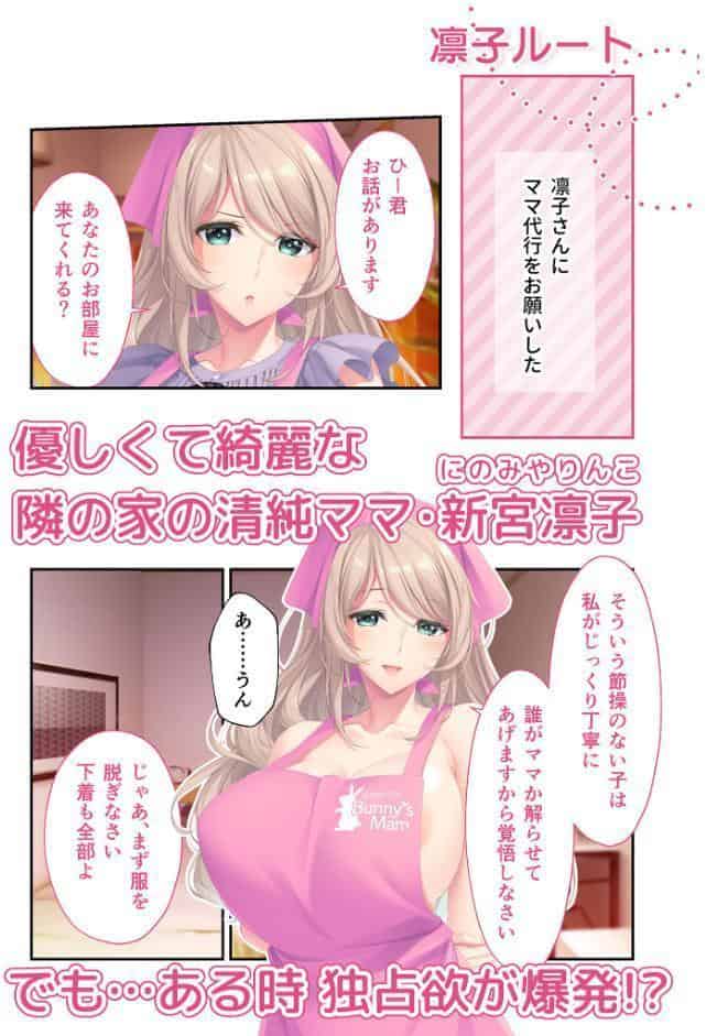Bunny’s ママ代行サービス 〜4人のたわわ美女に溺愛されるハーレム性活〜 共通＋凛子ルート モザイク版