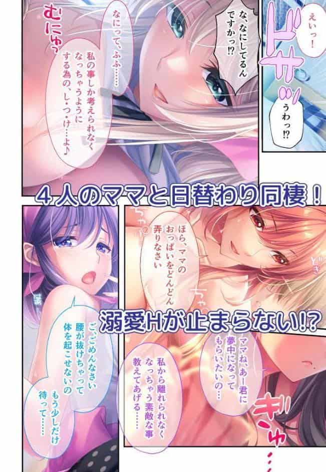 Bunny’s ママ代行サービス 〜4人のたわわ美女に溺愛されるハーレム性活〜 共通＋凛子ルート モザイク版
