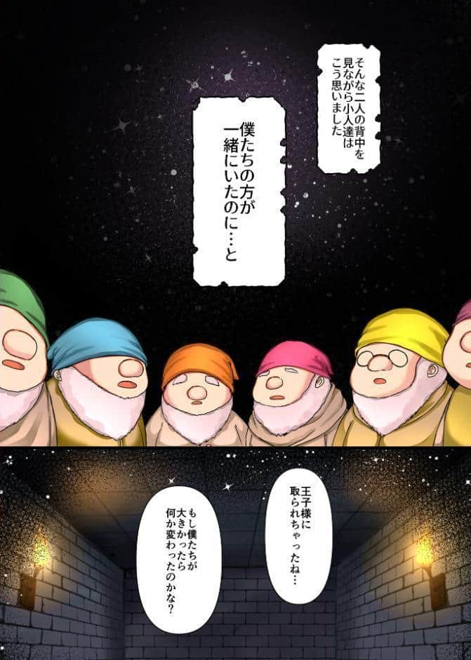 森の小人が白雪姫を監禁セックスで逃がさない7つの方法〜俺たちの方がずっと一緒にいたのに〜【R18版】