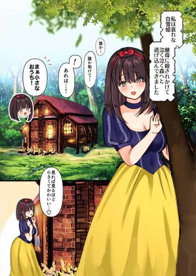 森の小人が白雪姫を監禁セックスで逃がさない7つの方法〜俺たちの方がずっと一緒にいたのに〜【R18版】
