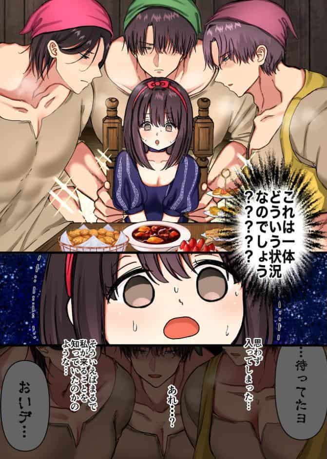 森の小人が白雪姫を監禁セックスで逃がさない7つの方法〜俺たちの方がずっと一緒にいたのに〜【R18版】