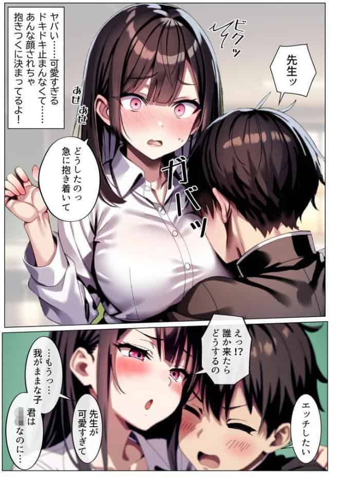 彼女と付き合えた日が人生のピークだった件 モザイク版