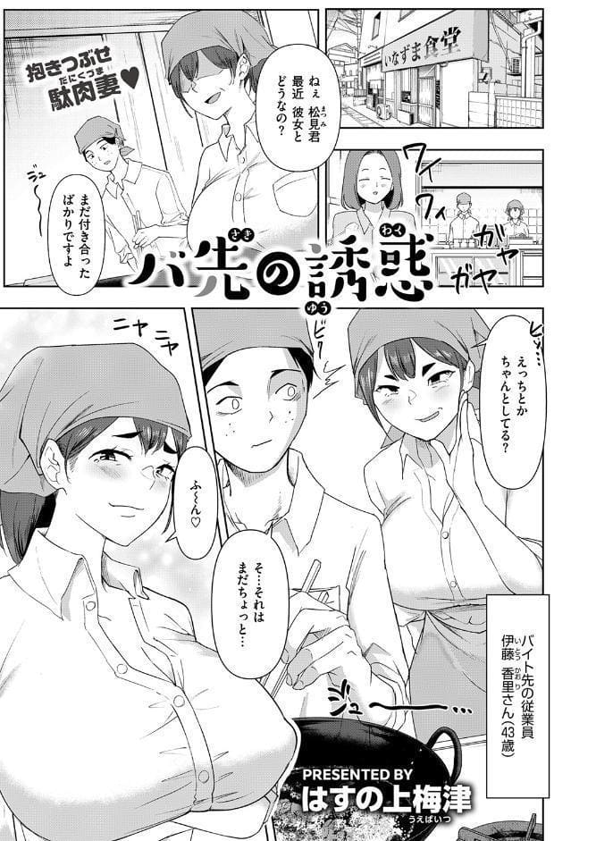 バ先の誘惑