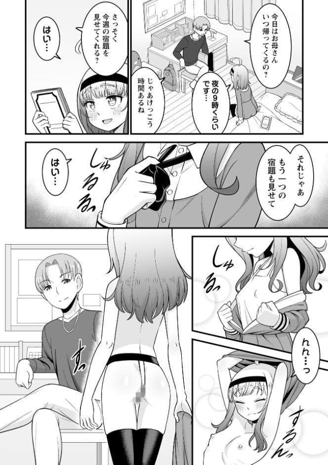 私は先生の奴●なので…