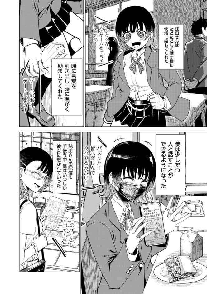 オタクに優しい配信者女子と、その子を守れなかったオタクくん
