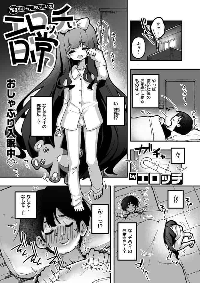 エロッチぃ日常 第6巻