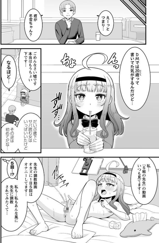 私は先生の奴●なので…