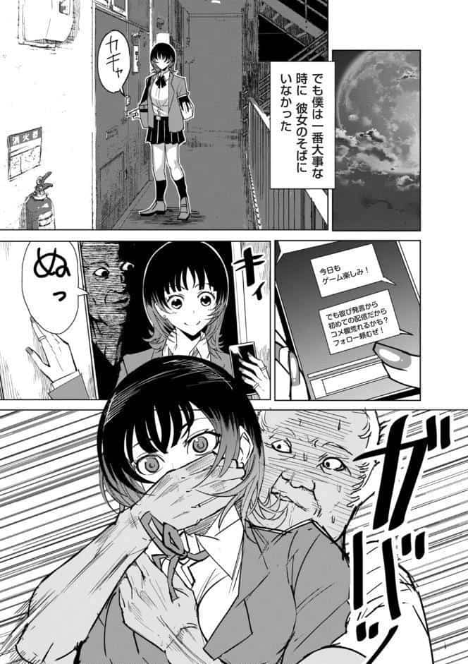 オタクに優しい配信者女子と、その子を守れなかったオタクくん
