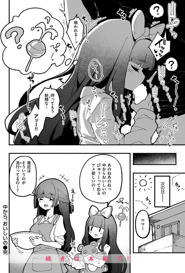 エロッチぃ日常 第6巻