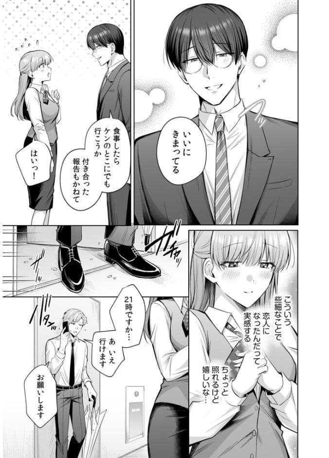 「なんで俺の許可なしにイってんの？」夜だけ意地悪な甘サド上司に堕とされる（11）