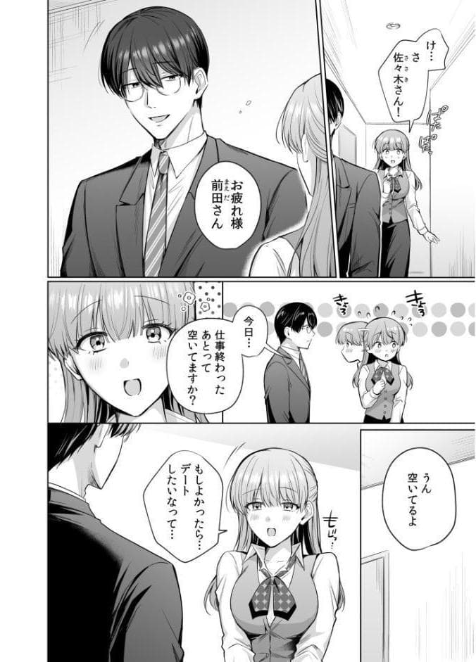 「なんで俺の許可なしにイってんの？」夜だけ意地悪な甘サド上司に堕とされる（11）