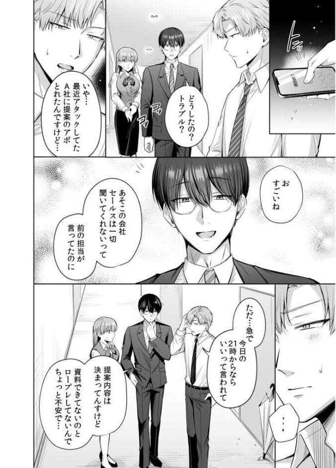 「なんで俺の許可なしにイってんの？」夜だけ意地悪な甘サド上司に堕とされる（11）