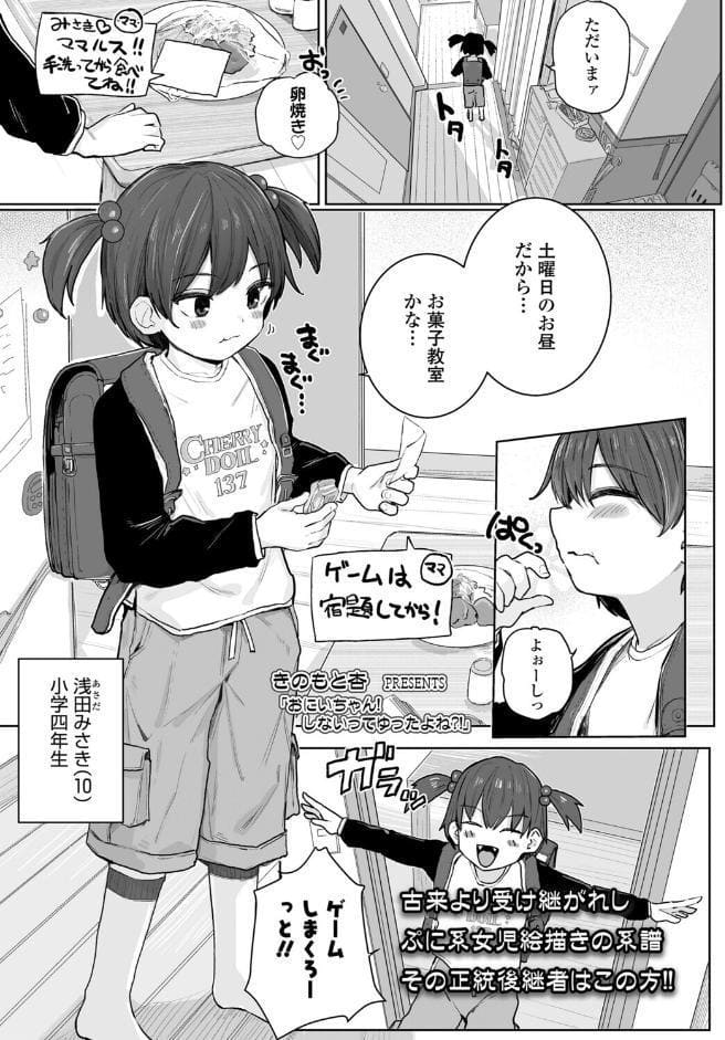 おにいちゃん！しないってゆったよね？！