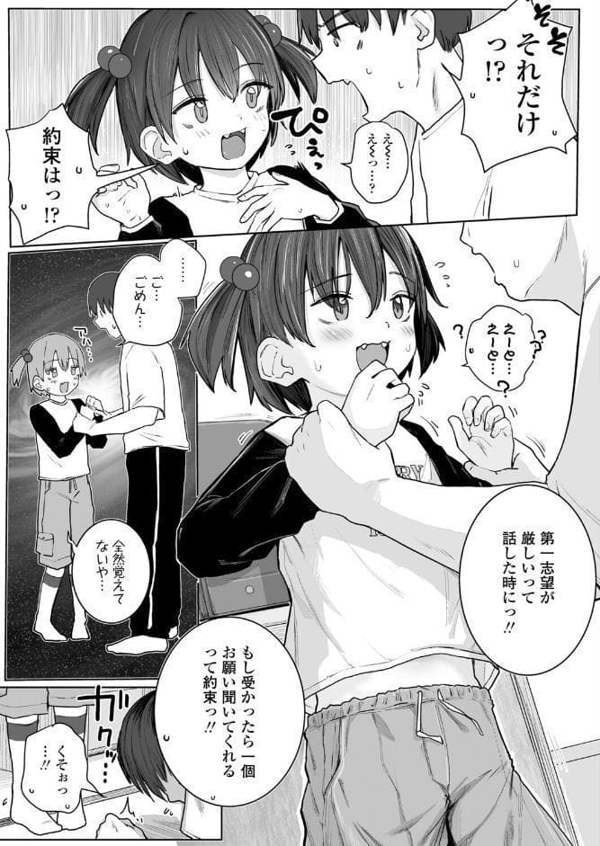 おにいちゃん！しないってゆったよね？！