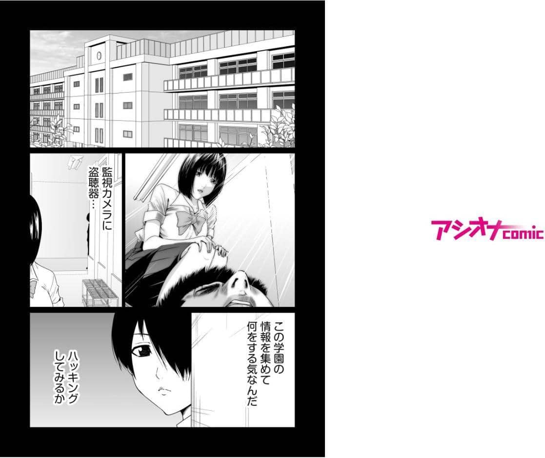 悪事の代償〜秘密を握られた女たち〜（31）