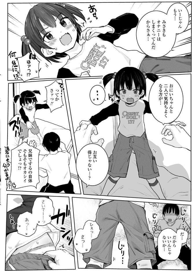 おにいちゃん！しないってゆったよね？！