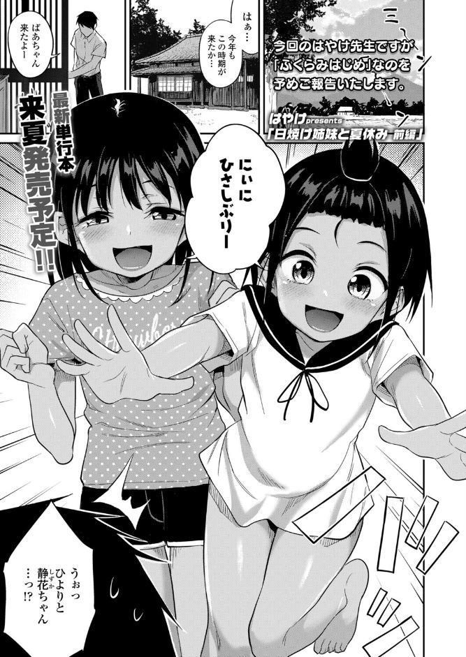 日焼け姉妹と夏休み 前編