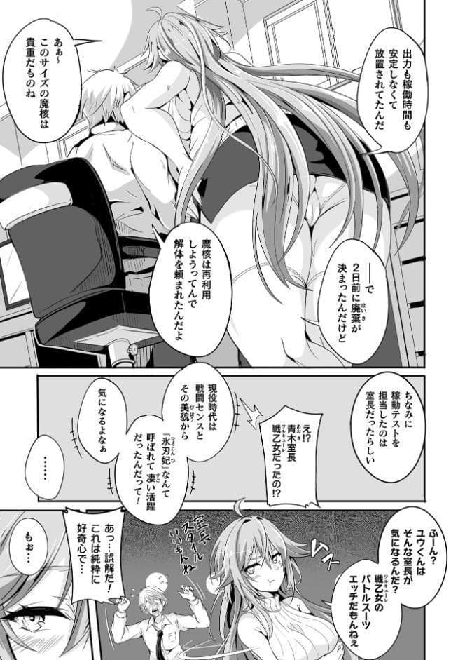 魔獣掃討戦姫ミツカ 1話【単話】