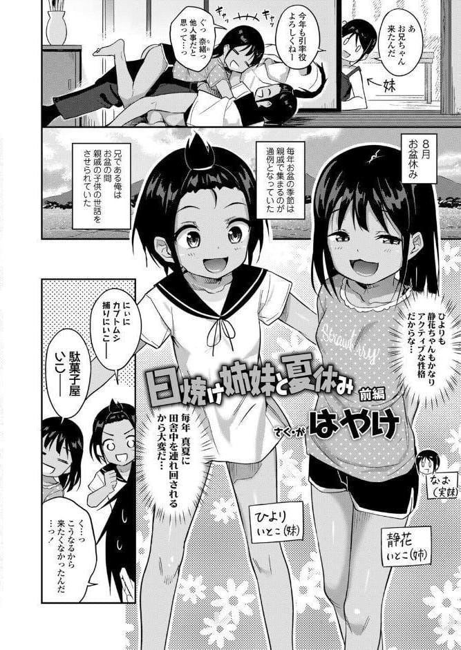 日焼け姉妹と夏休み 前編
