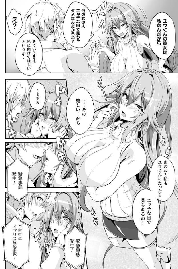 魔獣掃討戦姫ミツカ 1話【単話】