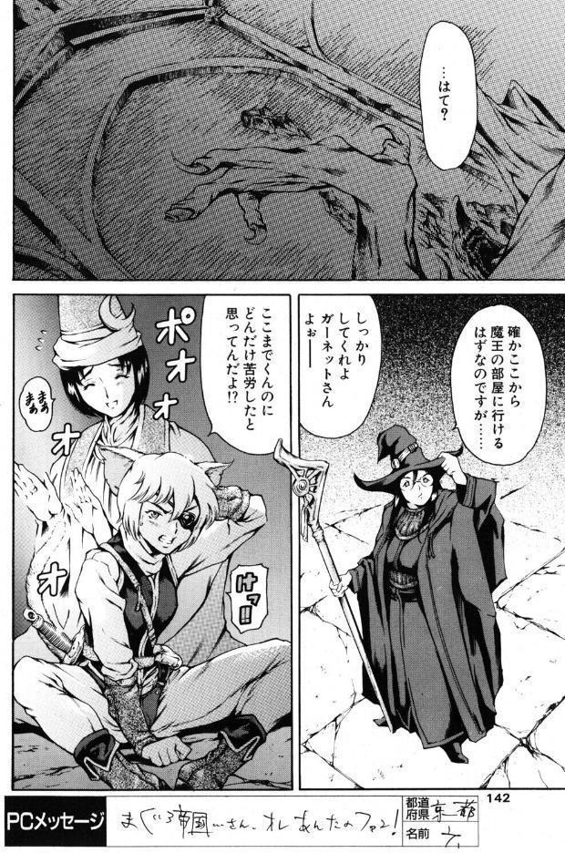 ヒロイック ファンタズム 第二章 魔王の塔