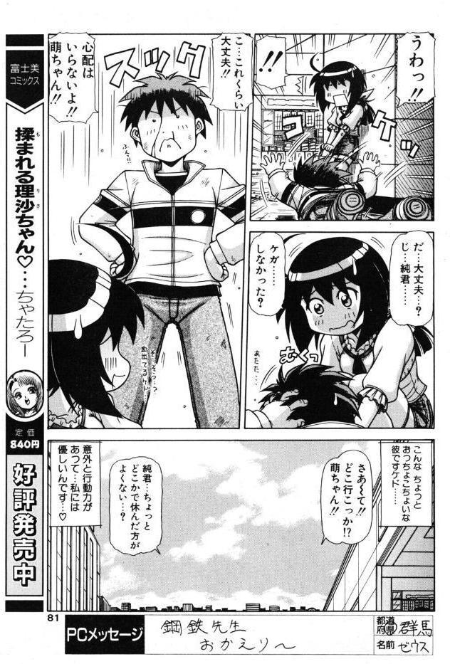 萌日記 3