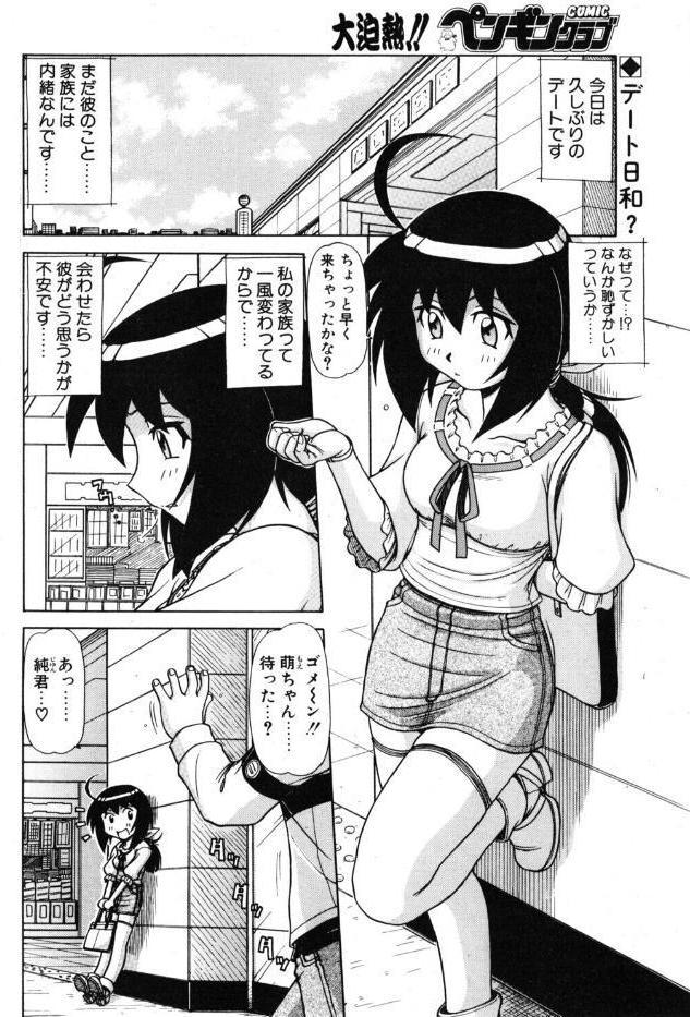 萌日記 3