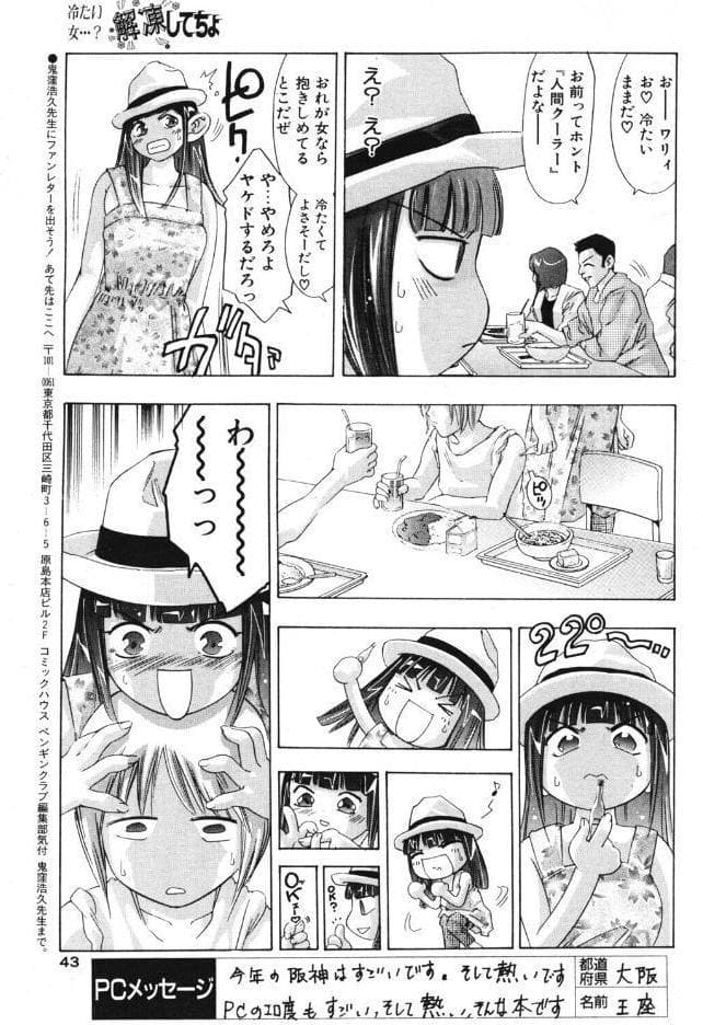 解凍してちょ