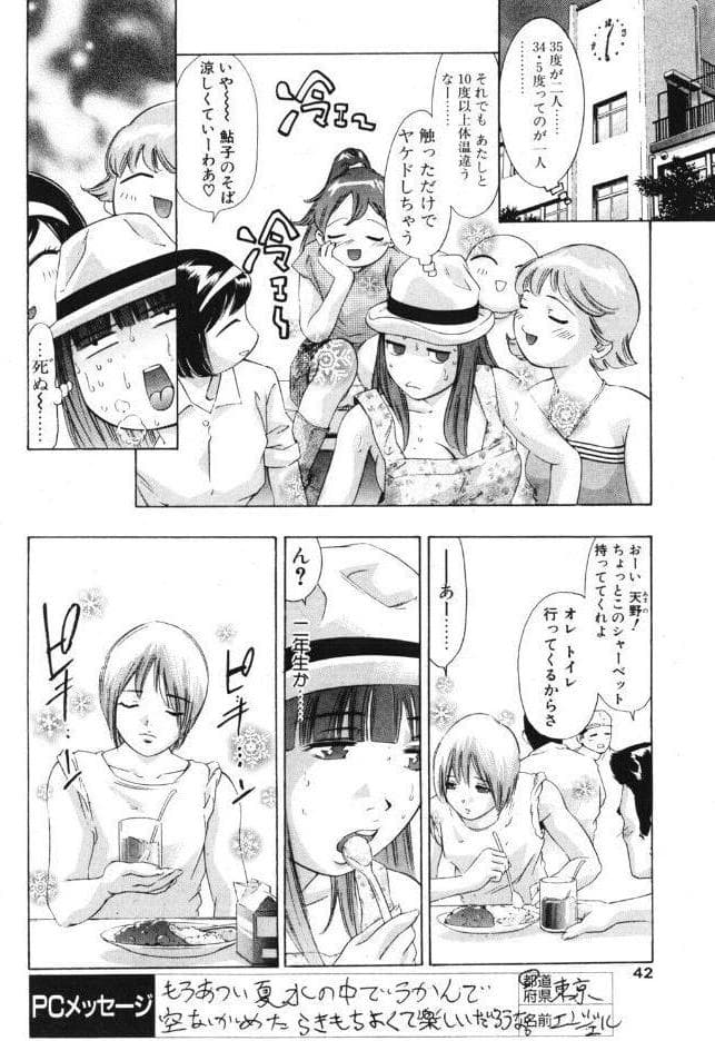 解凍してちょ