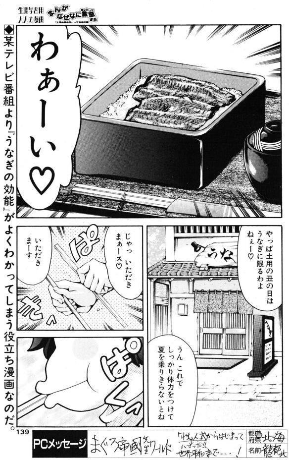 まんがなぜなに教室 土用の丑の日ってなあに？編