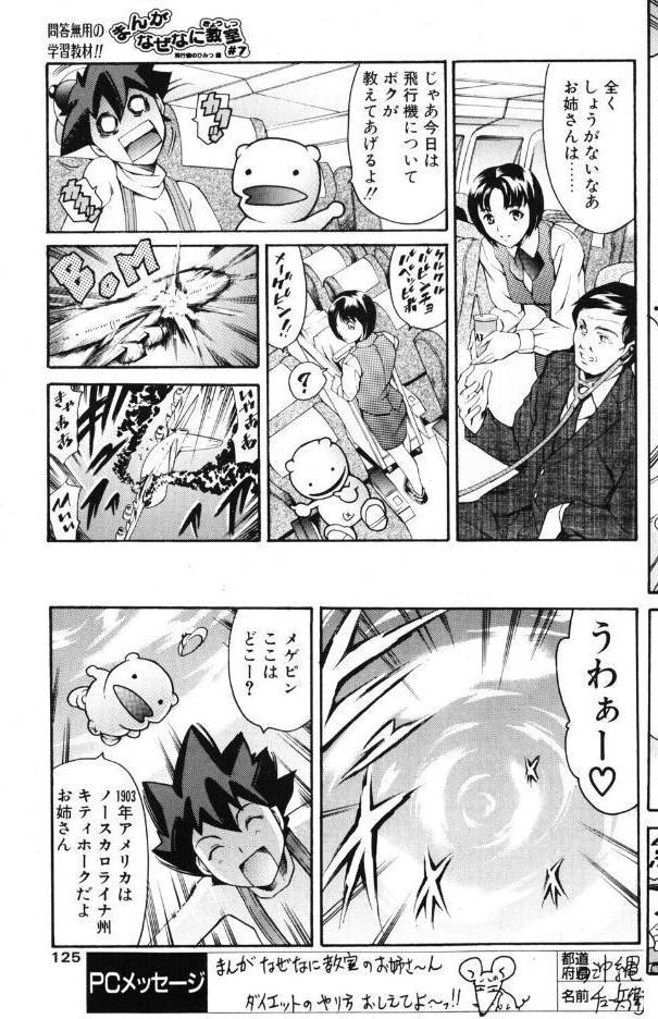 まんがなぜなに教室 飛行機のひみつ編