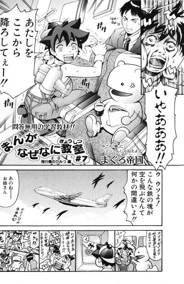 まんがなぜなに教室 飛行機のひみつ編