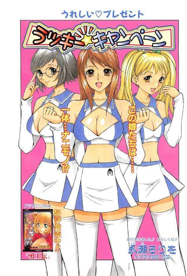 ラッキー☆キャンペーン