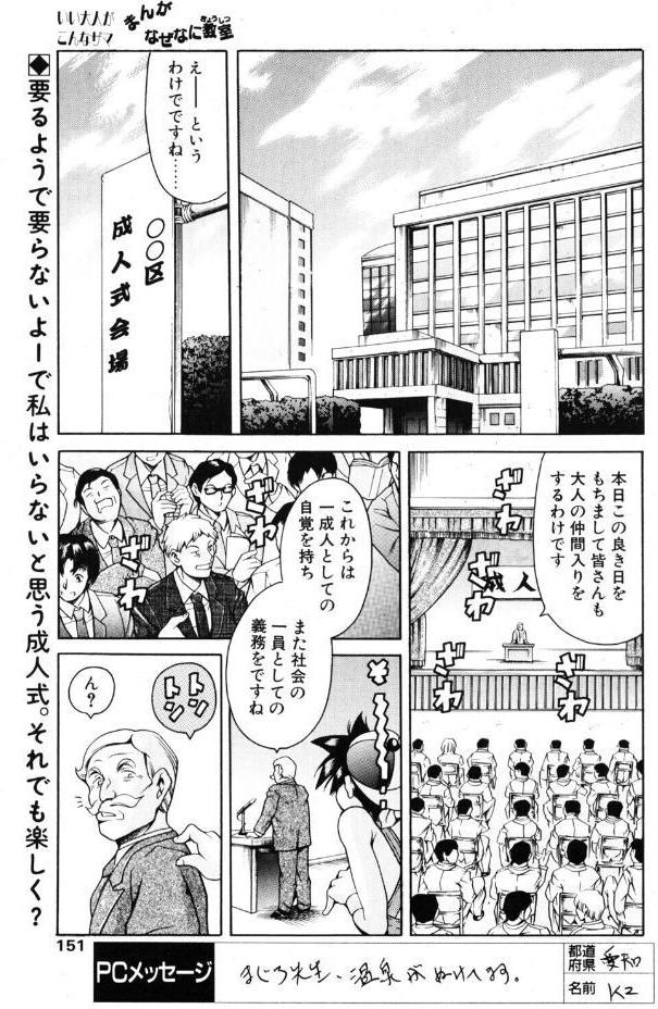 まんがなぜなに教室 世界の成人式編