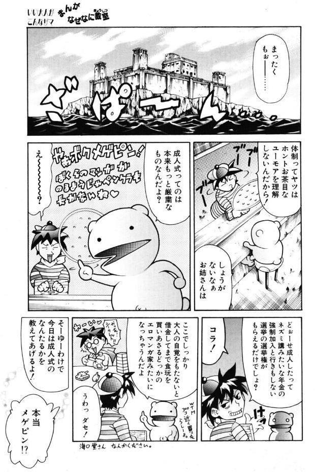 まんがなぜなに教室 世界の成人式編