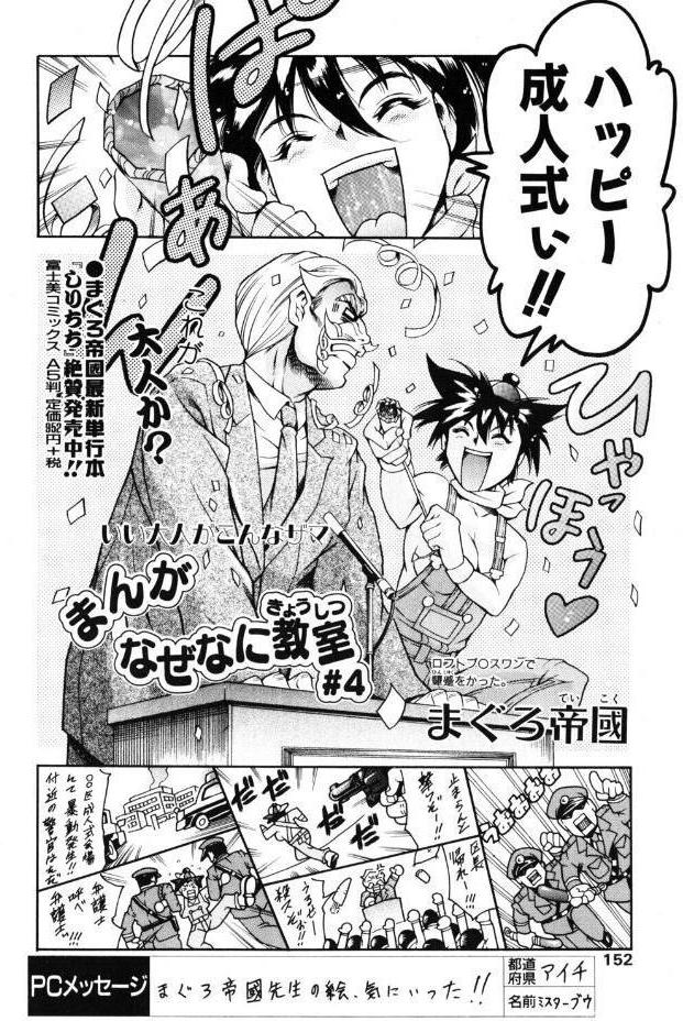 まんがなぜなに教室 世界の成人式編
