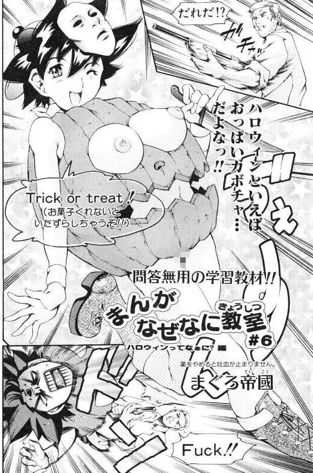 まんがなぜなに教室 ハロウィンってなぁに？編