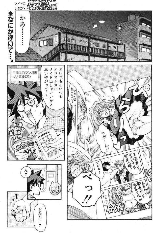 ドキドキメイドさんパニック2003 なんていらねぇよ、夏！