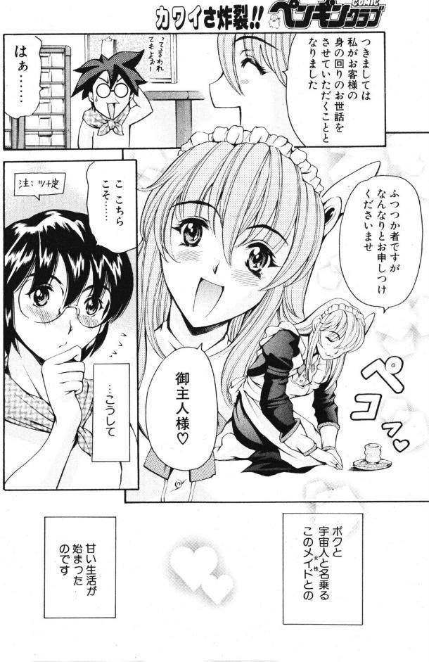 ドキドキメイドさんパニック2003 なんていらねぇよ、夏！