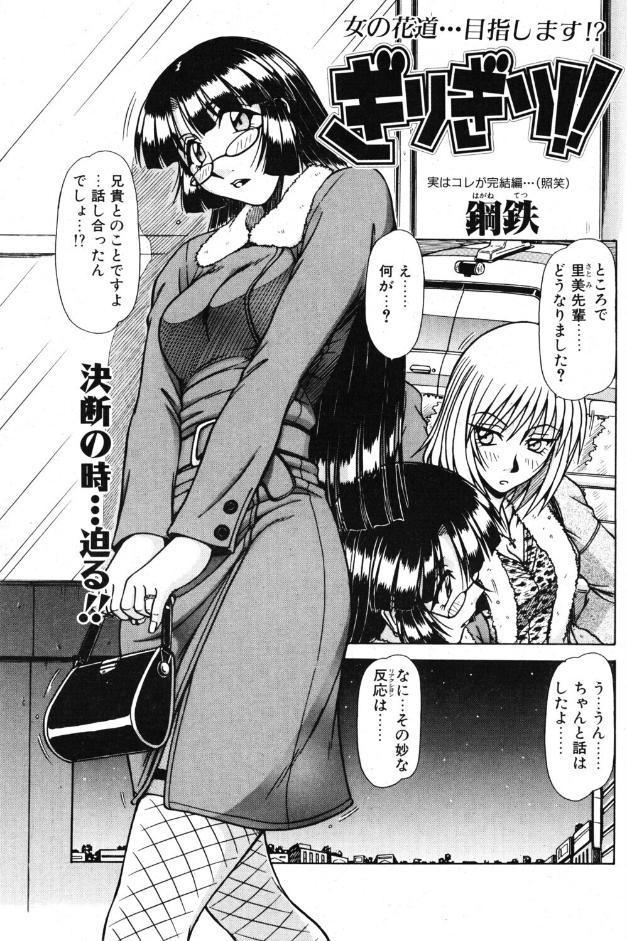 ぎりぎり！！ 9