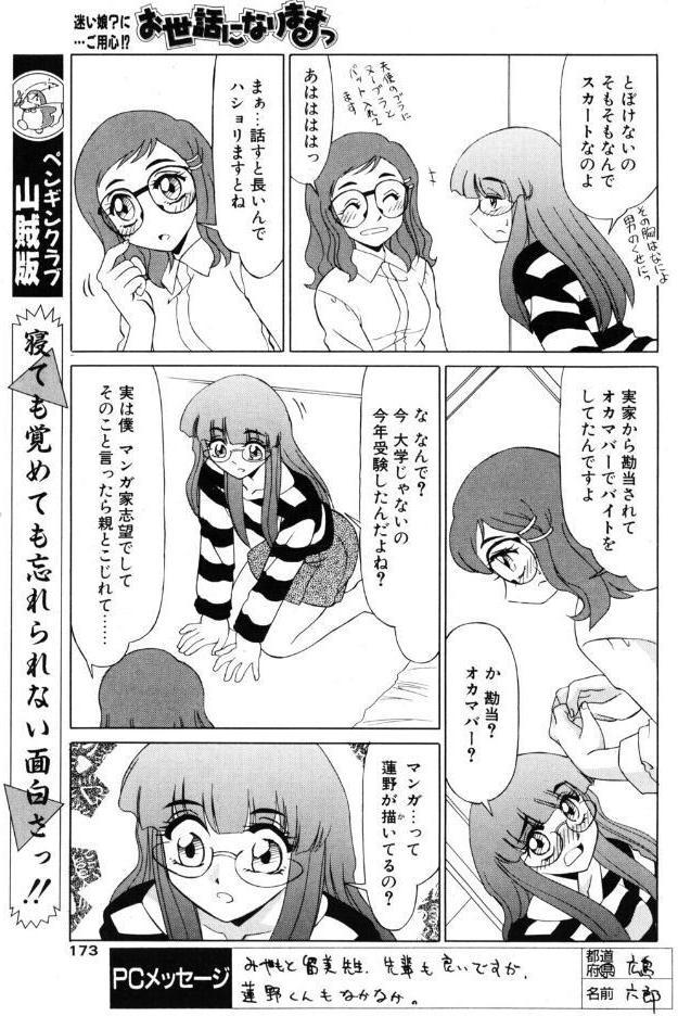 お世話になりますっ 2